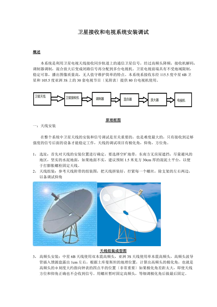 卫星有线电视系统安装调试与有线电视系统工程详解