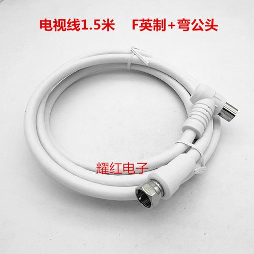 有线电视系统工程必备 1.5米英制F弯公头用户线的特性与选型指南